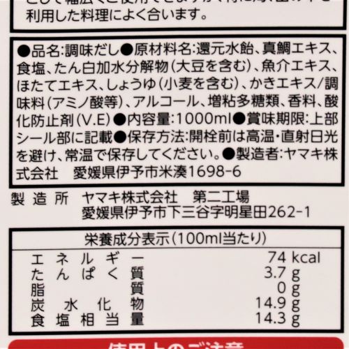 【業務用】ヤマキ 真鯛のだし 1000ml