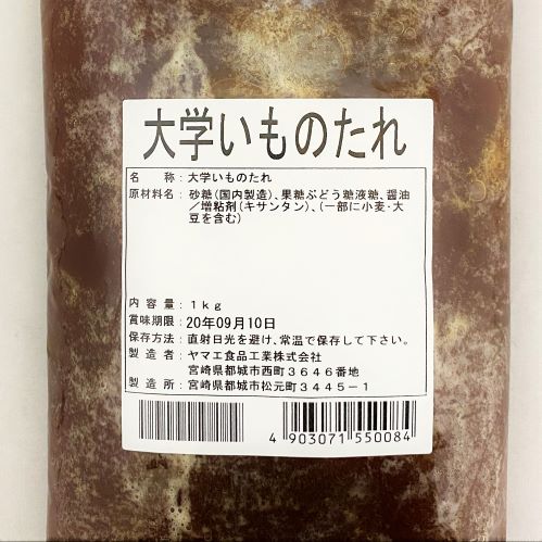 【業務用】ヤマエ食品工業 大学いものタレ 1kg