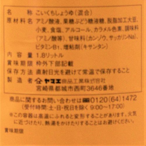 【業務用】ヤマエ食品工業 あまくちさしみ 1.8L