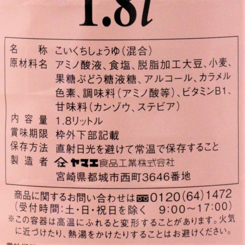 【業務用】ヤマエ食品工業 こいくちぼたん 1.8L