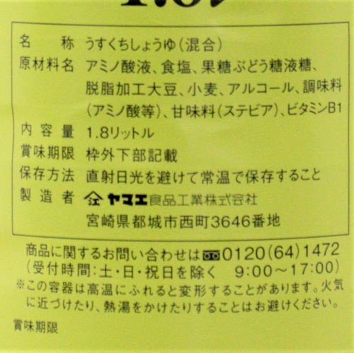 【業務用】ヤマエ食品工業 うすくちしろうす 1.8L