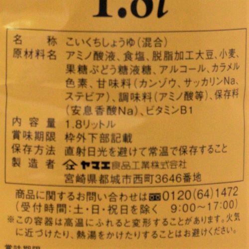 【業務用】ヤマエ食品工業 上級あまくちむらさき 1.8L