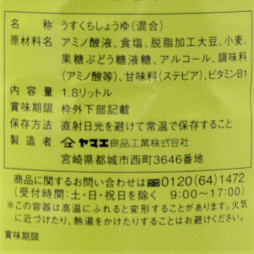 【業務用】ヤマエ食品工業 うすくちうまくちつき 1.8L