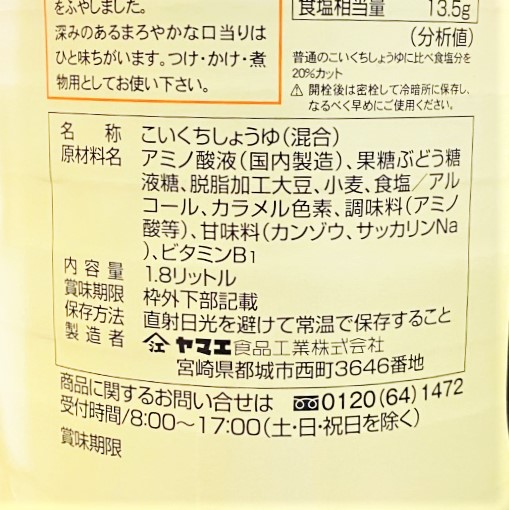 【業務用】ヤマエ食品工業 あまくちマイルドむらさき 1.8L