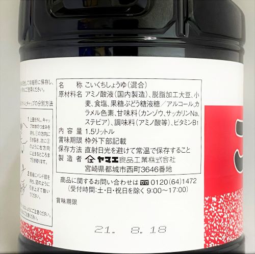 ヤマエ食品工業 食鮮館こいくちしょうゆ 1.5L