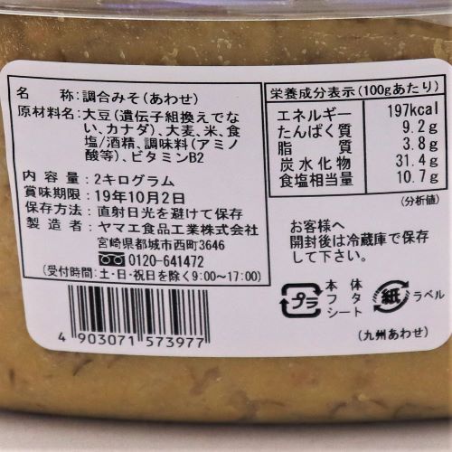 ヤマエ食品工業 九州あわせみそ麦･米 2kg