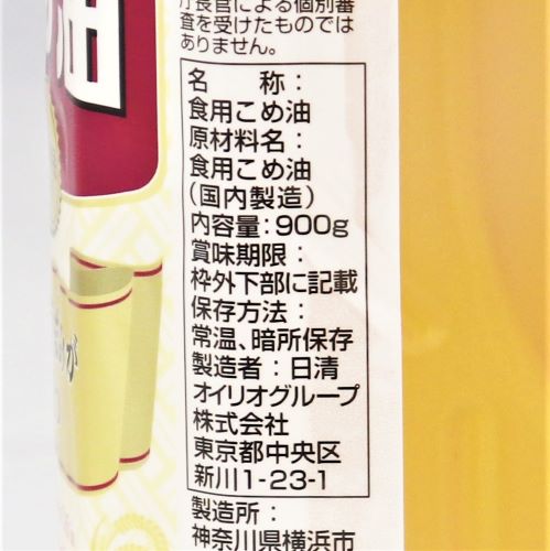 日清オイリオグループ 日清こめ油 900g