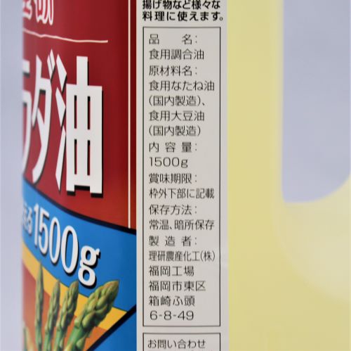 理研農産 調合サラダ油 1500g