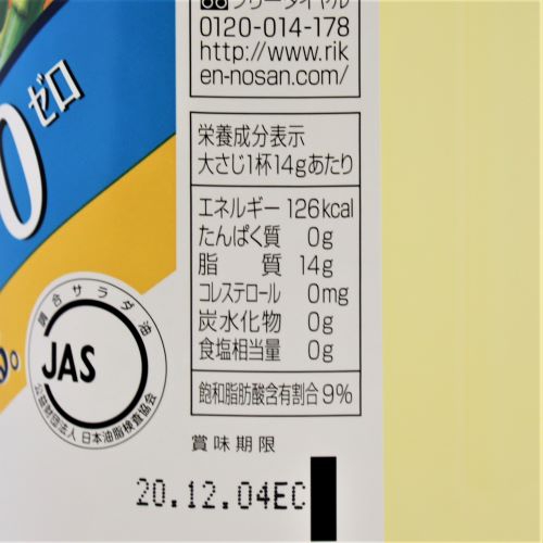 理研農産 調合サラダ油 1500g