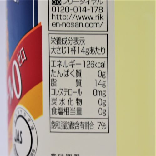 理研農産 一番搾りキャノーラ油 1000g