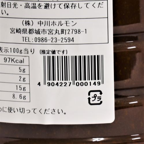 【業務用】中川ホルモン たたきのたれ 1800ml