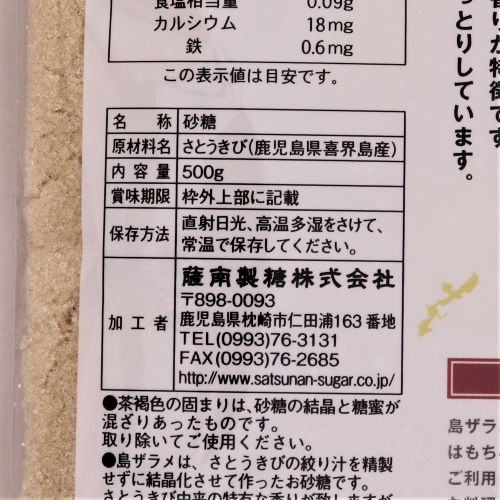 薩南製糖 島ザラメ 500g