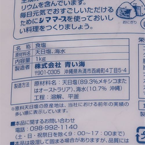 青い海 沖縄の塩シママース 1kg