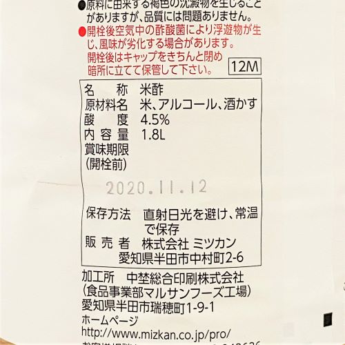 【業務用】ミツカン 白菊 1.8L