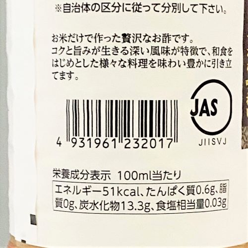 【業務用】ミツカン 純米酢 1L
