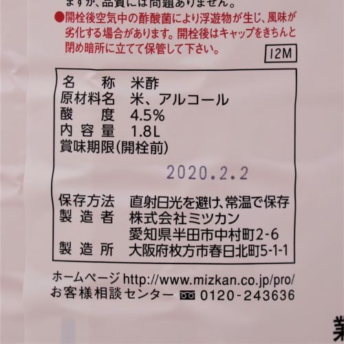 【業務用】ミツカン 米酢(華撰) 1.8L