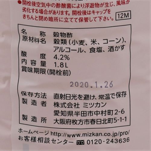 【業務用】ミツカン 穀物酢(銘撰) 1.8L