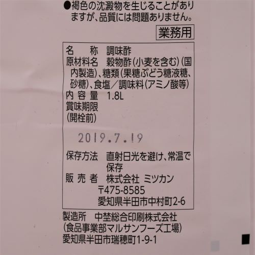 【業務用】ミツカン すし酢 1.8L