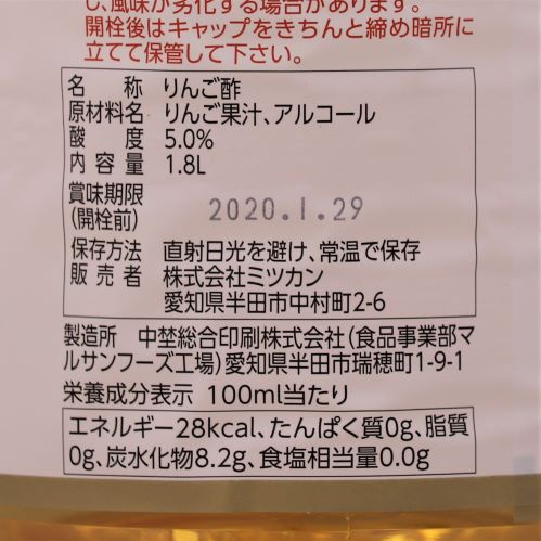 【業務用】ミツカン リンゴ酢 1.8L