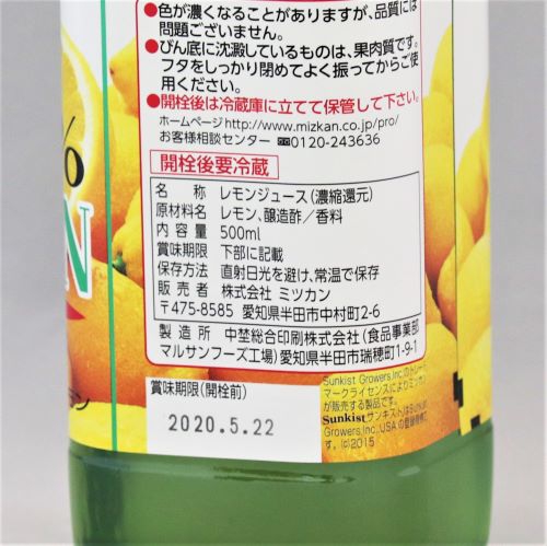 【業務用】ミツカン サンキスト100%レモン 500ml