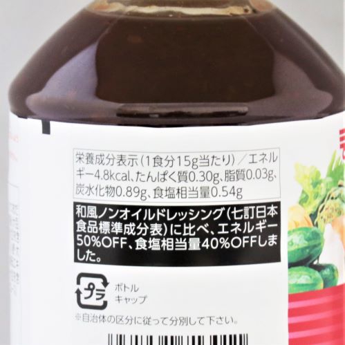 【業務用】ミツカン カロリー40和風野菜 1L