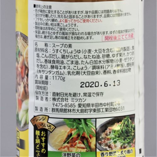 【業務用】ミツカン 麺&鍋大陸ゆず塩スープの素 1170g
