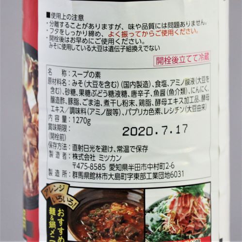 【業務用】ミツカン 麺&鍋大陸キムチチゲスープの素 1270g