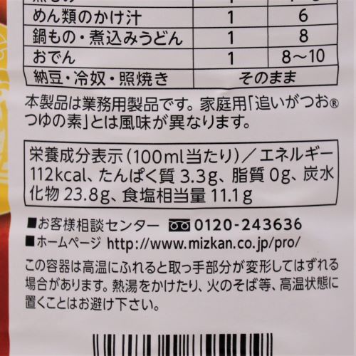 【業務用】ミツカン 追いがつおつゆの素 1.8L