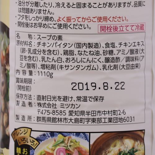 【業務用】ミツカン 麺&鍋大陸濃厚鶏白湯スープの素 1110g