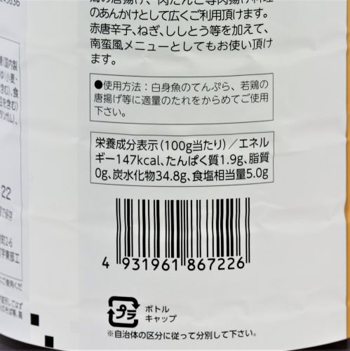 【業務用】ミツカン 甘酢あんかけのたれ 2150g