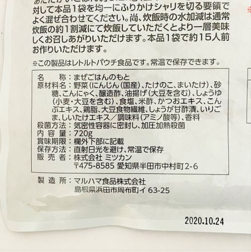 【業務用】ミツカン 味飯百選本ちらし 720g