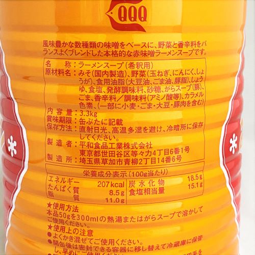 【業務用】平和食品工業 サッポロみそラーメンスープ1号缶 3.3kg