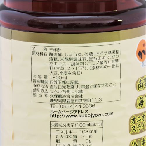 久保醸造 なんにでも使える酢 1.8L