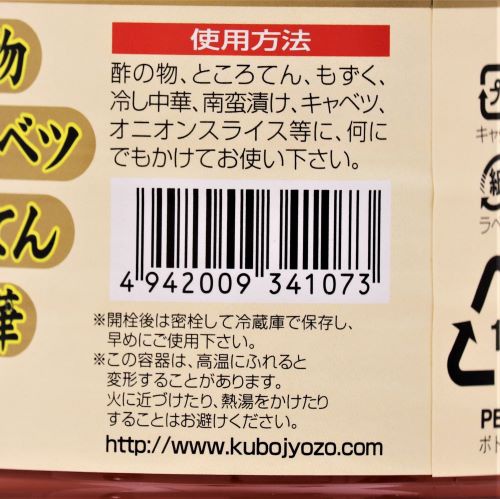 久保醸造 なんにでも使える酢 500ml