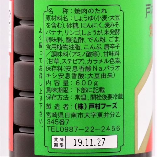 戸村フーズ 戸村本店の焼肉のたれ 600g