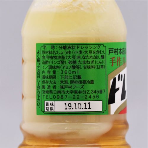 戸村フーズ ドレッシング辛口 360ml