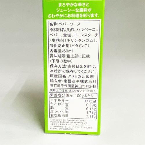 マキルヘニーカンパニー タバスコハラペーニョソース 60ml