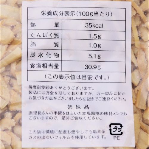 【業務用】丸松物産 極細減塩メンマ 1.5kg