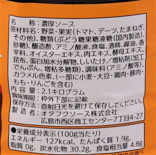 【業務用】オタフクソース お好みソース 2.1kg