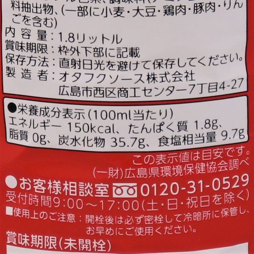 【業務用】オタフクソース ウスターソース特級 1.8L