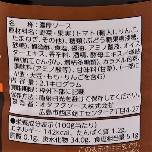 【業務用】オタフクソース トンカツソース特級 2.1kg