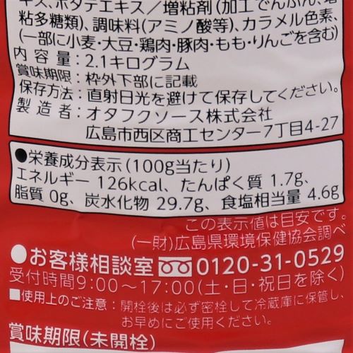 【業務用】オタフクソース たこ焼ソース 2.1kg