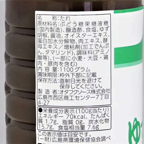 【業務用】オタフクソース 九州ゆず胡椒だれ 1100g
