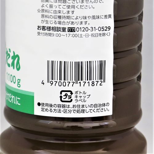 【業務用】オタフクソース 九州ゆず胡椒だれ 1100g