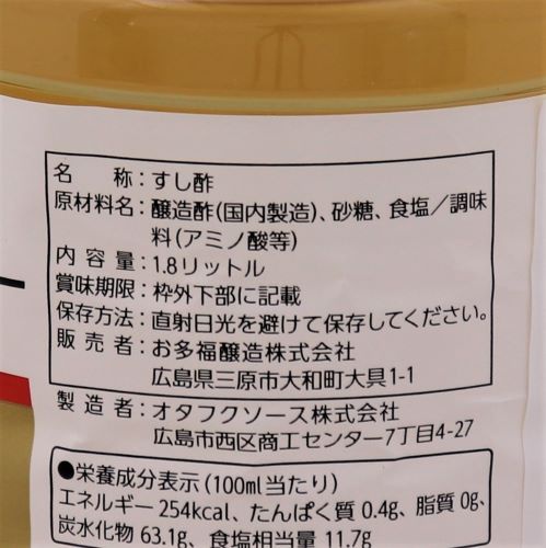 【業務用】オタフクソース 寿し酢 1.8L