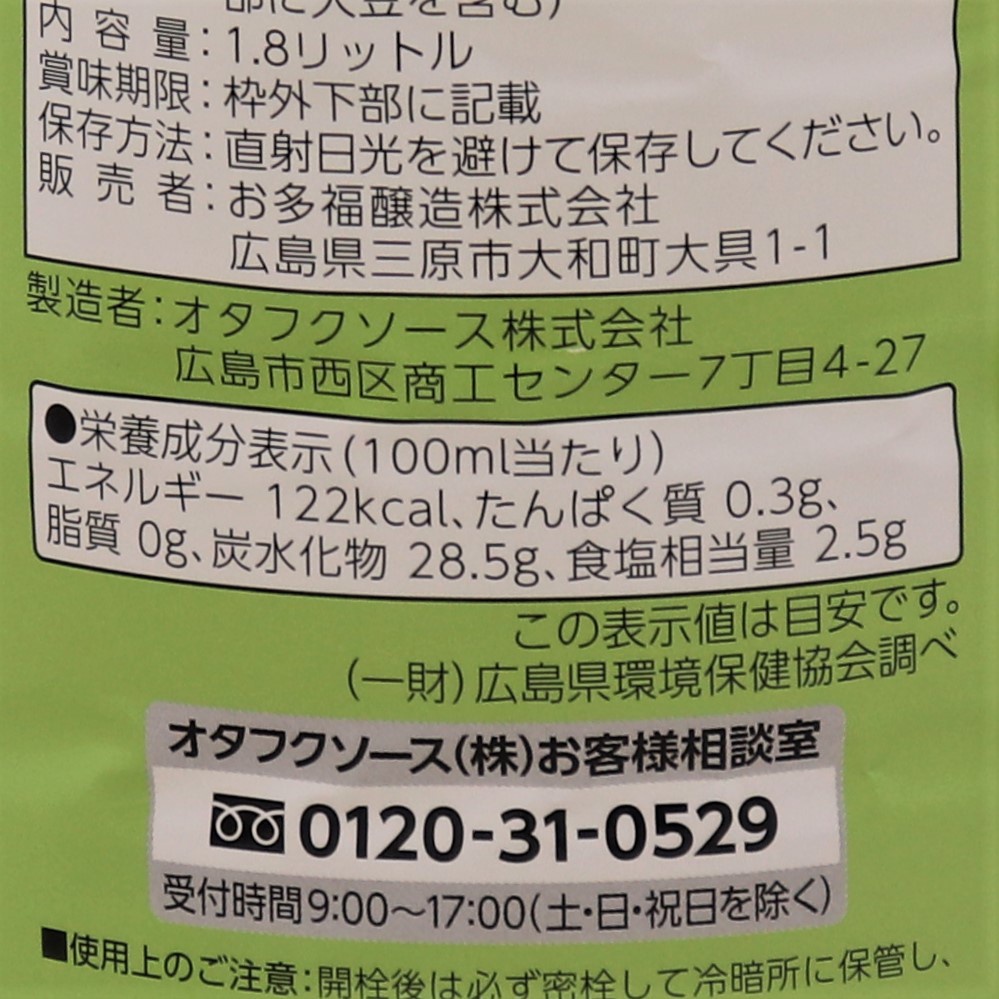 オタフクソース 業務用なますの酢 1.8L|業務用食品・食材の通販は食材デポ