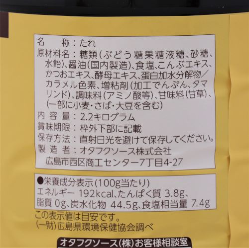 【業務用】オタフクソース かば焼のたれ 2.2kg