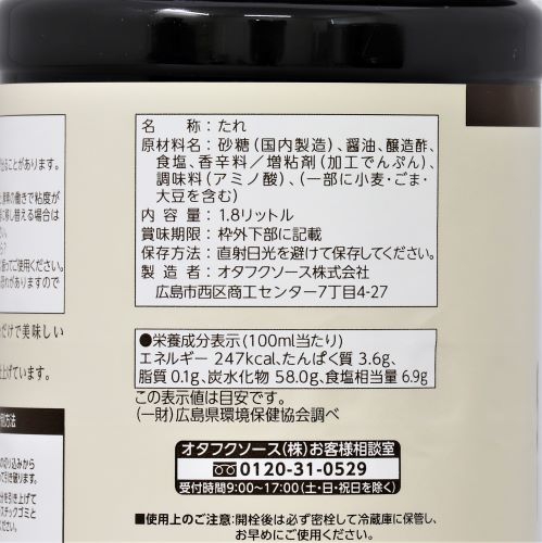 【業務用】オタフクソース チキン南蛮たれ 1.8L