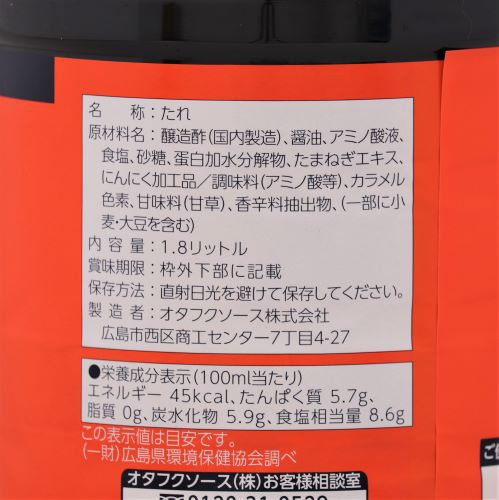 【業務用】オタフクソース 餃子のたれ 1.8L