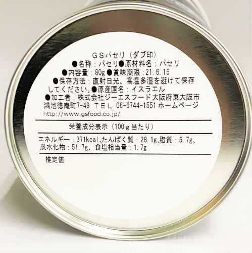 【業務用】ジーエスフード パセリダブ缶 80g